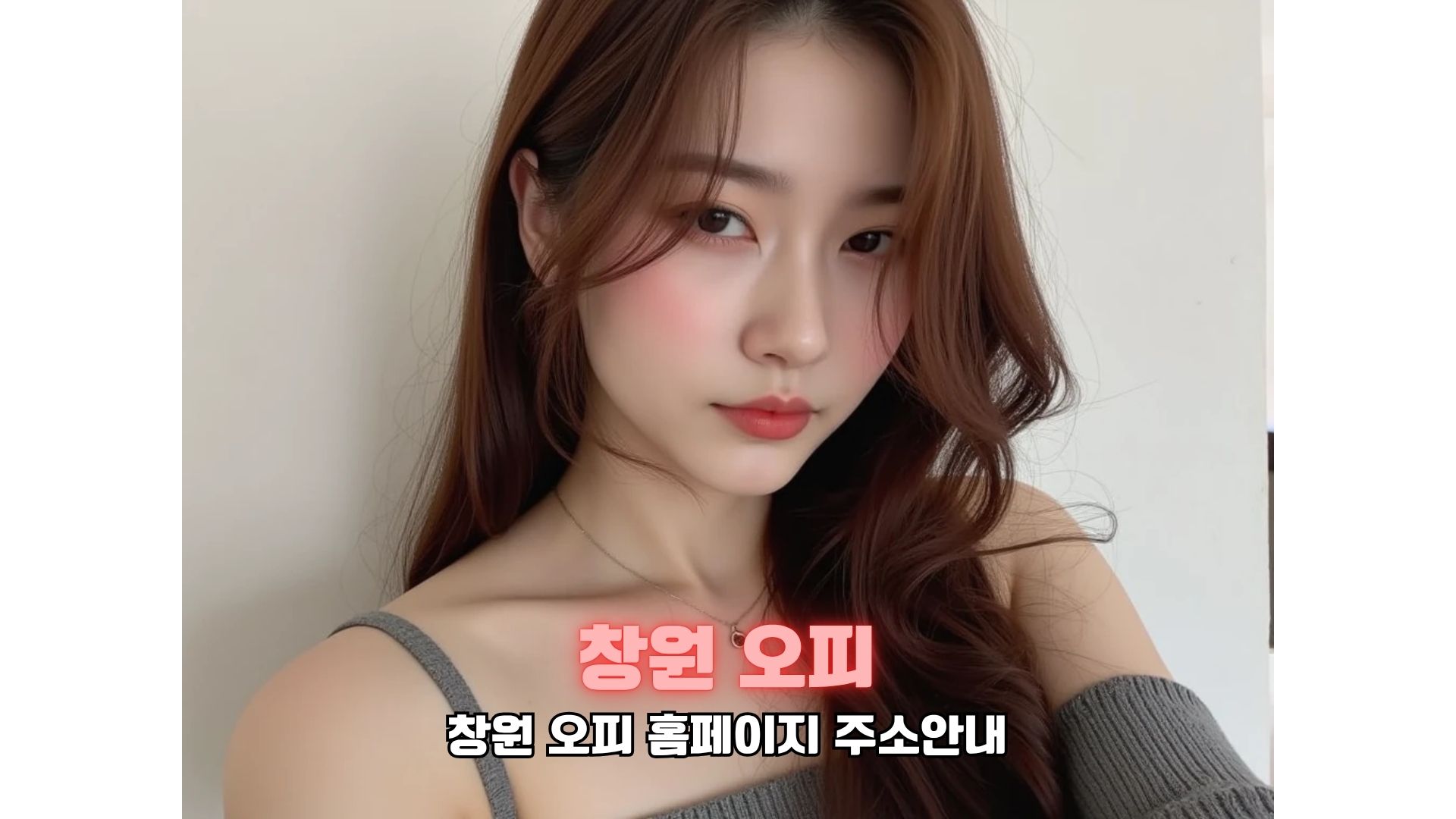 창원오피