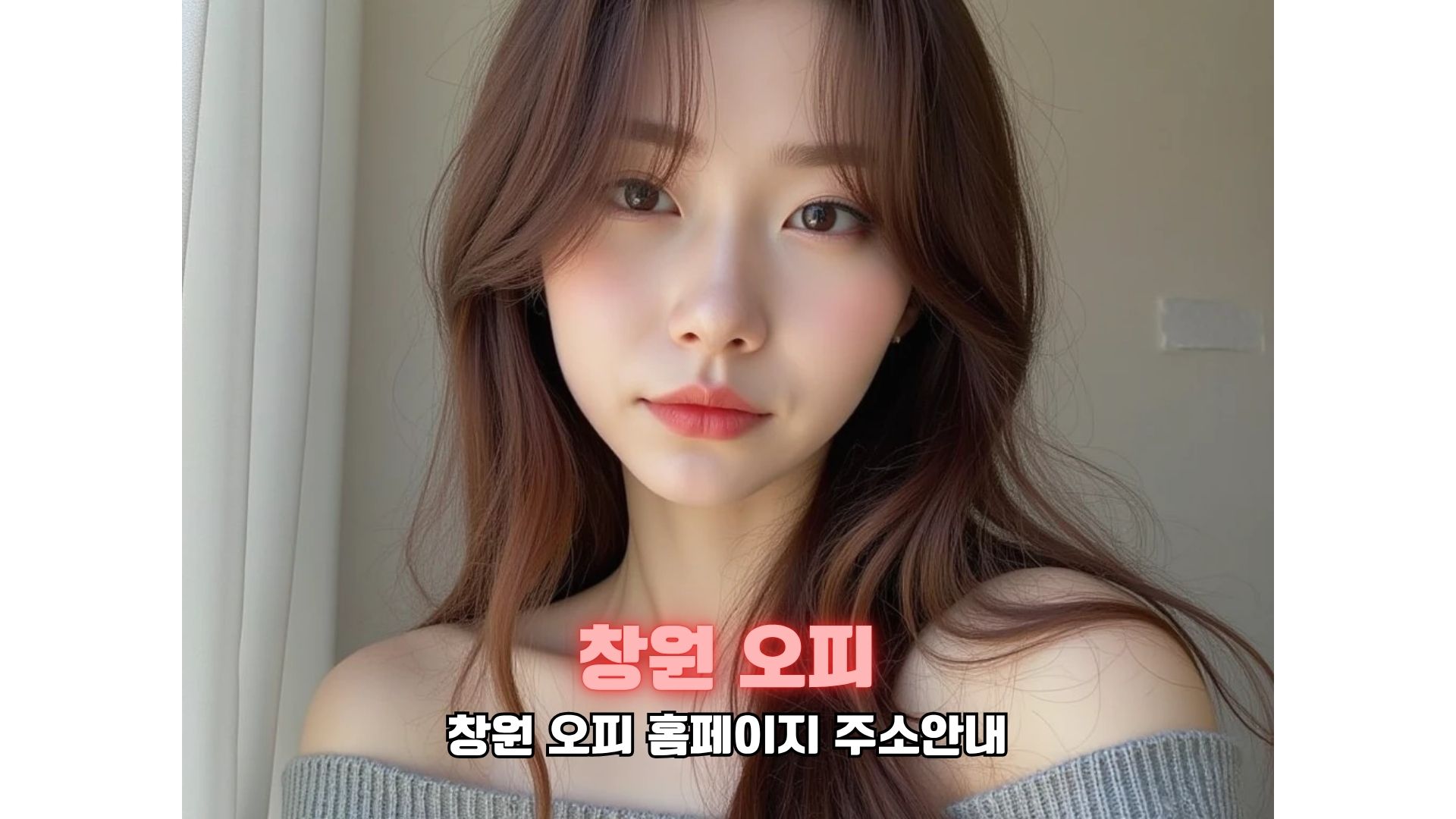 창원 오피